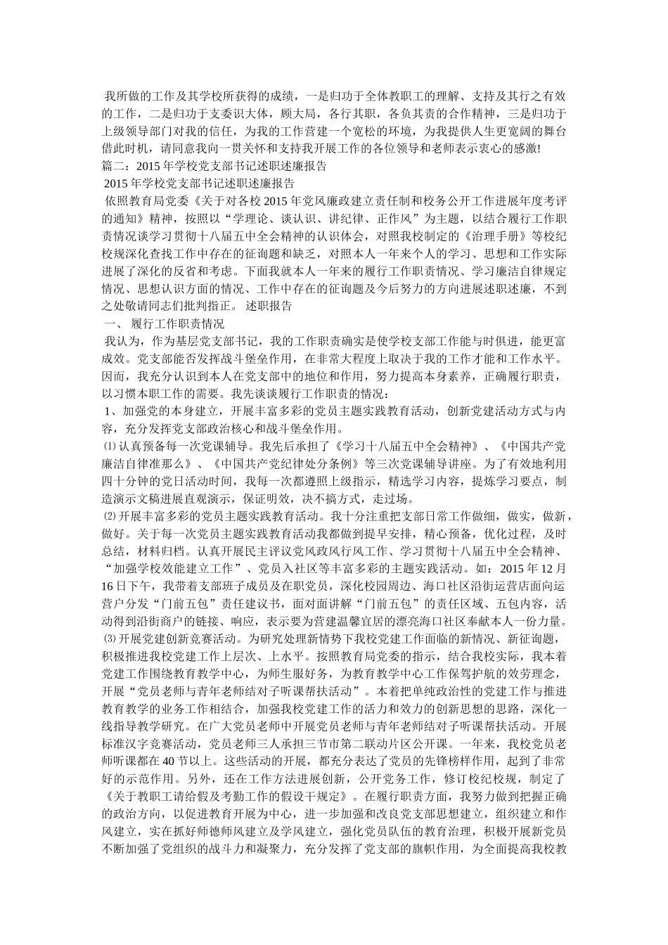 学校支部书记述职报告精选 _第3页