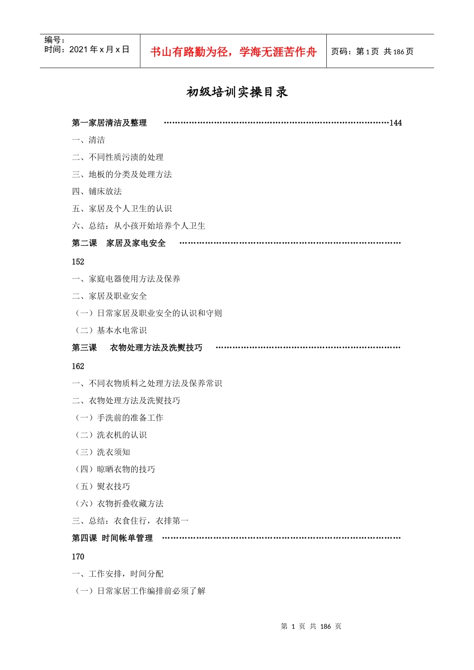 家政服务员实操培训_第1页