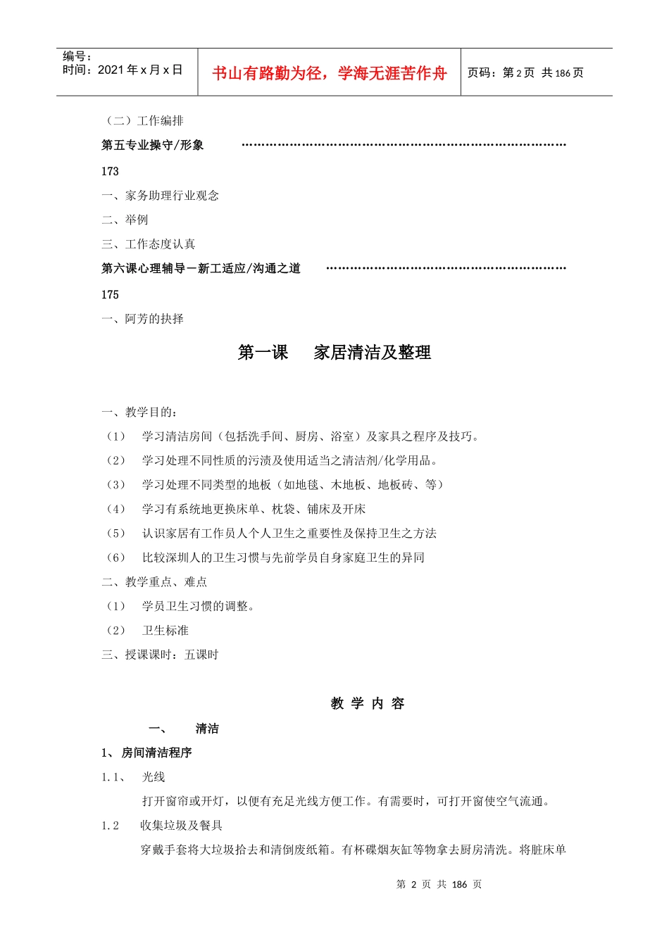 家政服务员实操培训_第2页