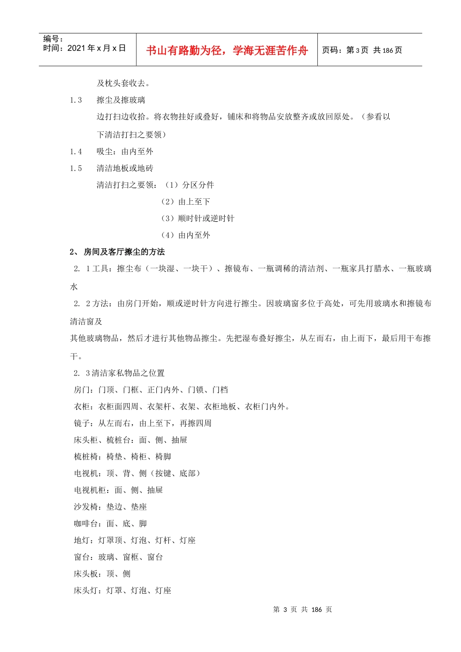 家政服务员实操培训_第3页