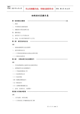 家政服务员实操培训