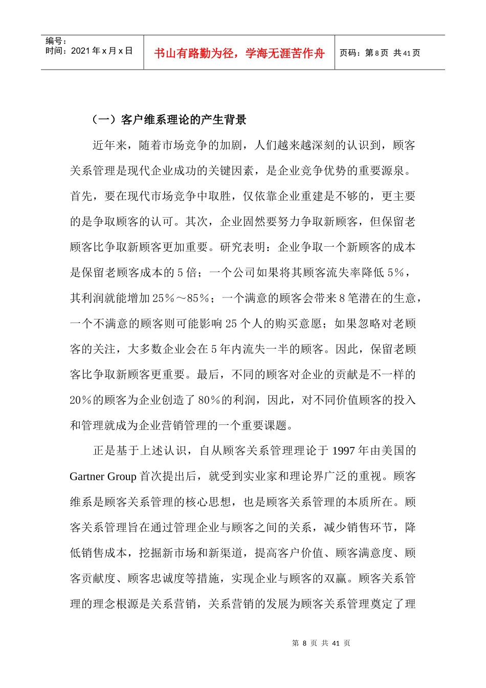 《沃尔玛（北京）客户维系系统调查》_第2页