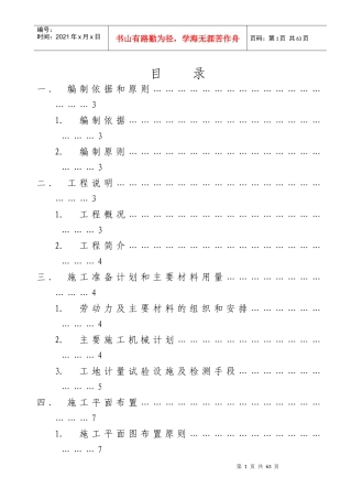 城阳春城花园地下工程施工方案