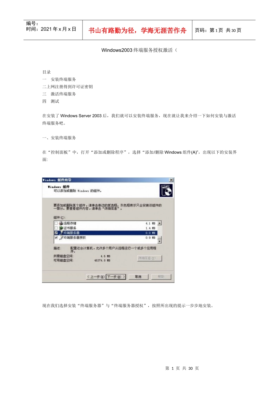 Windowsserver2003终端服务授权激活,解决连接数限制_第1页