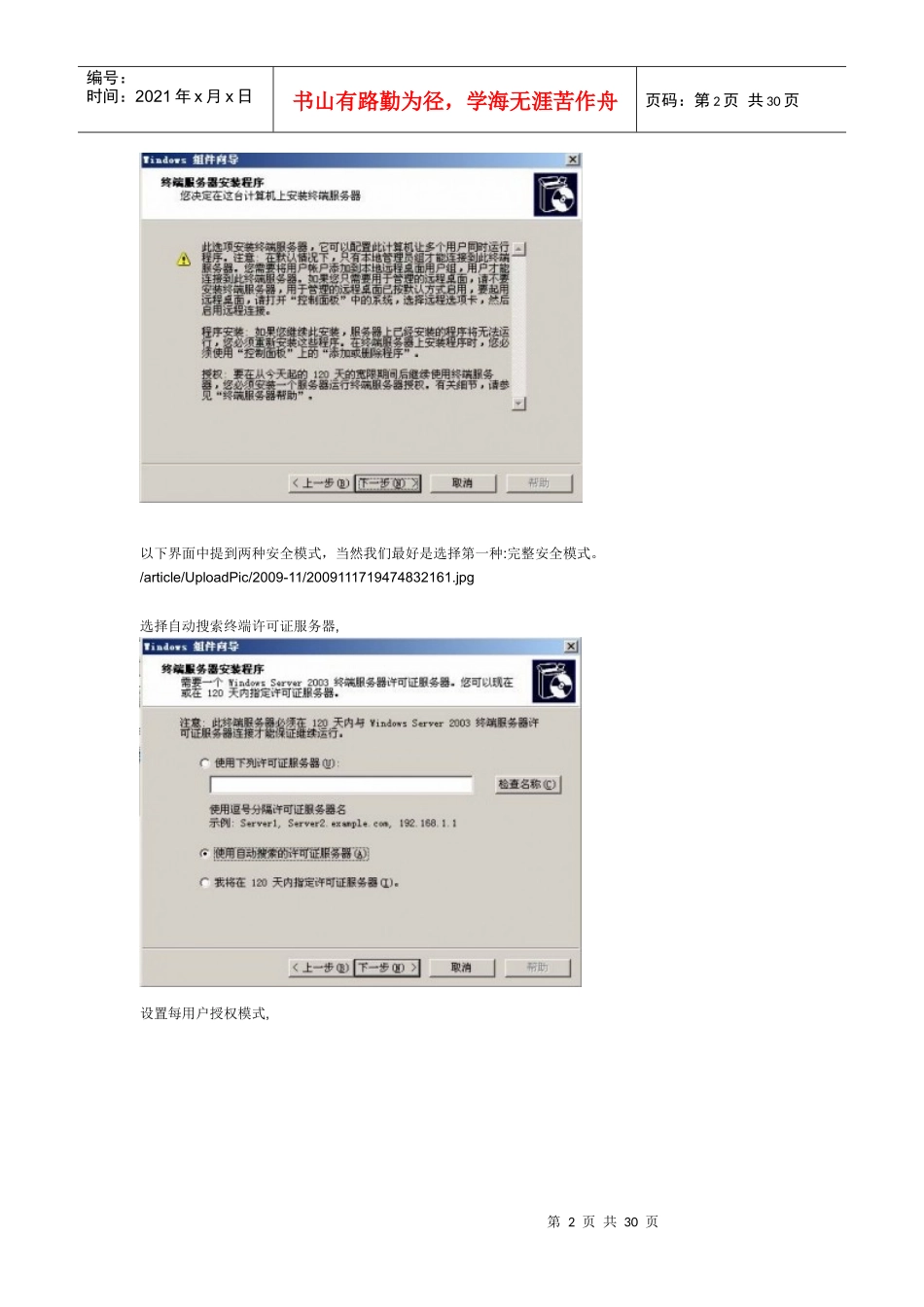 Windowsserver2003终端服务授权激活,解决连接数限制_第2页