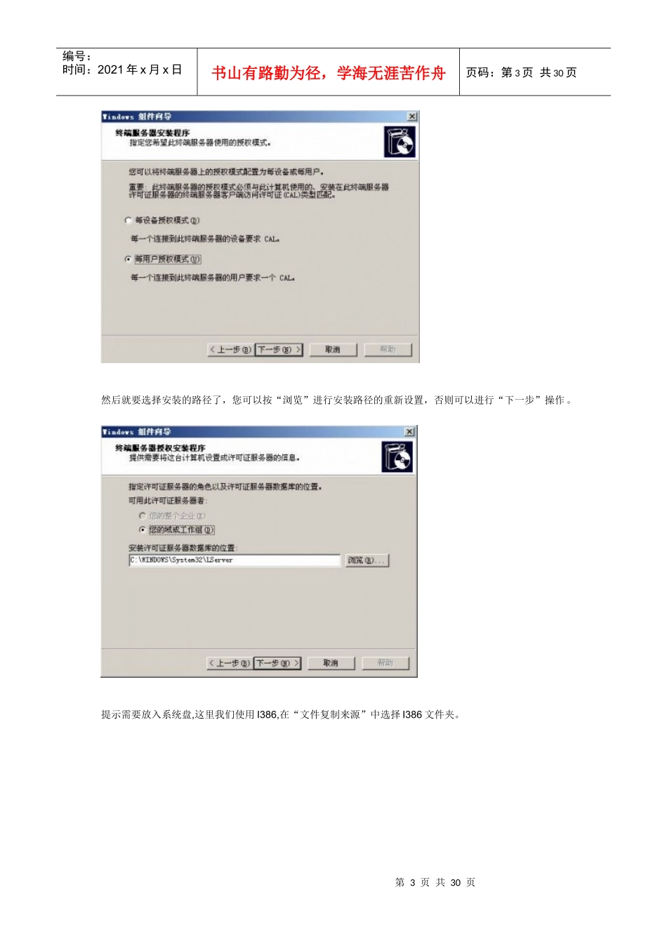 Windowsserver2003终端服务授权激活,解决连接数限制_第3页
