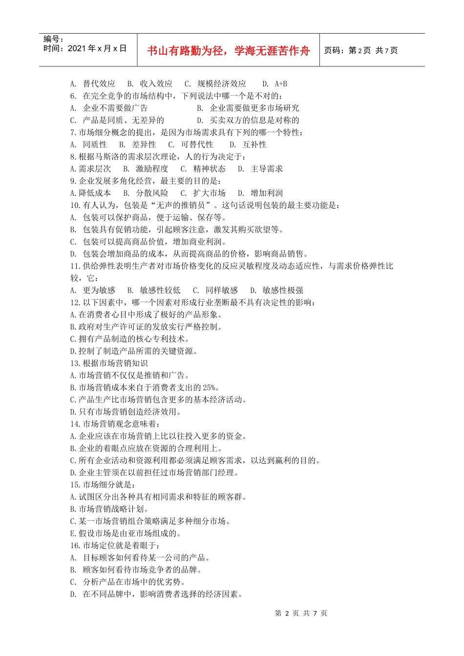 市场营销学试题(6)及答案_第2页