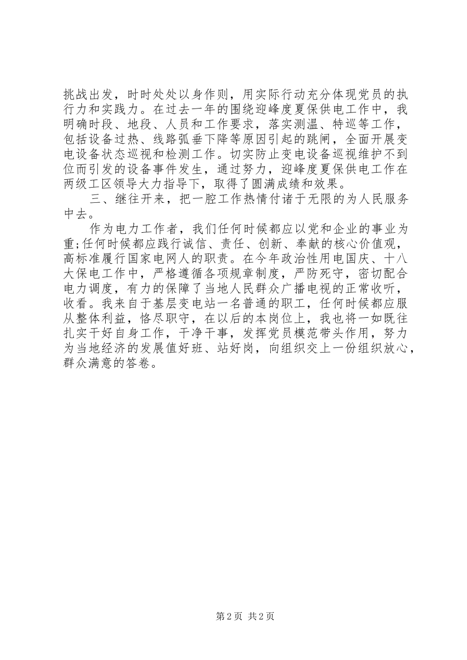 变电站运维工作个人自我总结_第2页