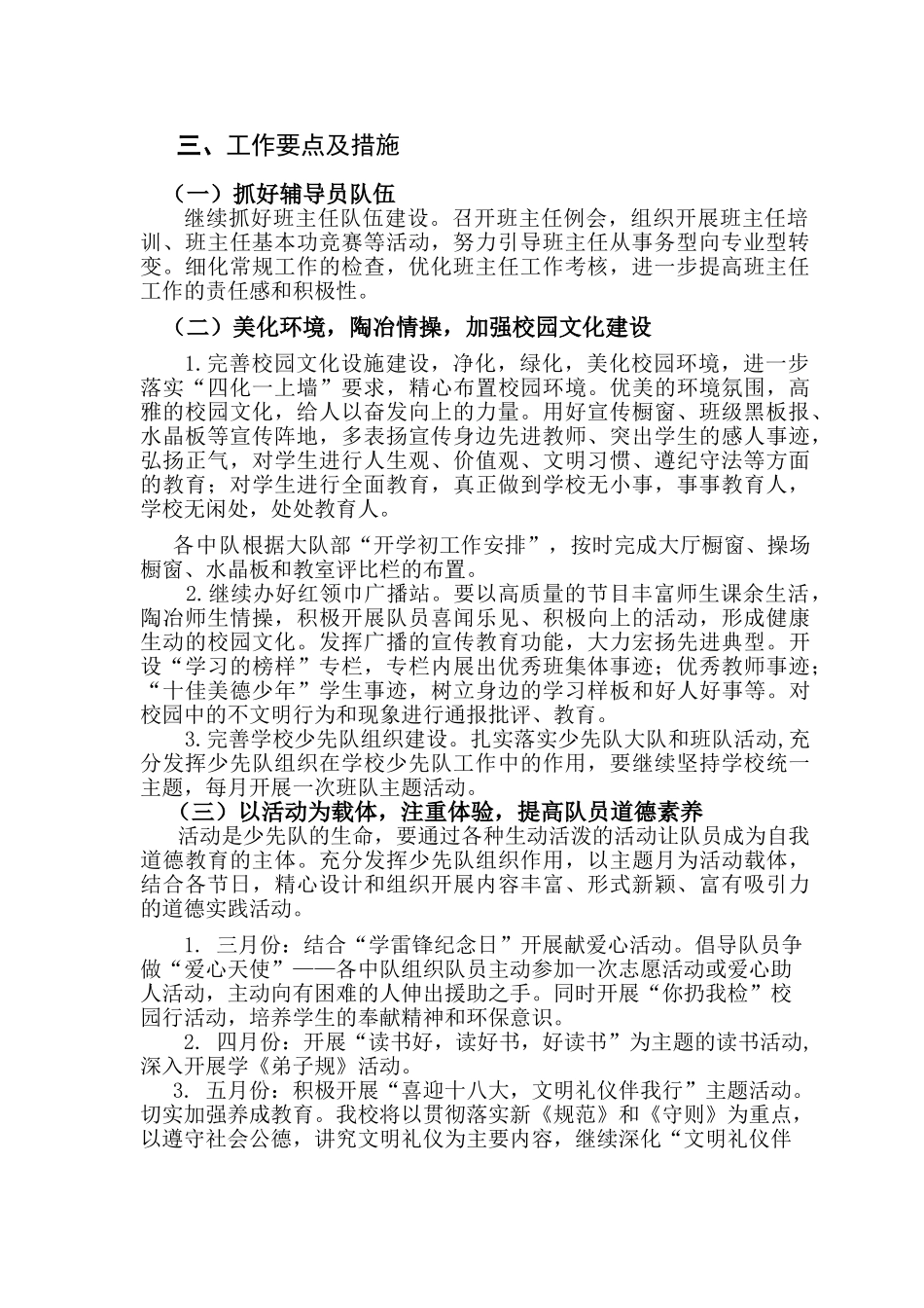 新建县百兴学校大队部工作计划书_第2页