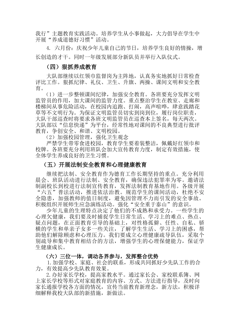 新建县百兴学校大队部工作计划书_第3页