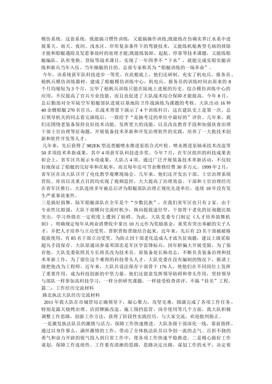 巡视工作经验交流参考 _第3页