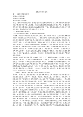 巡视工作经验交流参考 