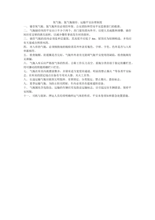 氧气瓶ۥ、氮气瓶储存、运输安全管理制度精选 