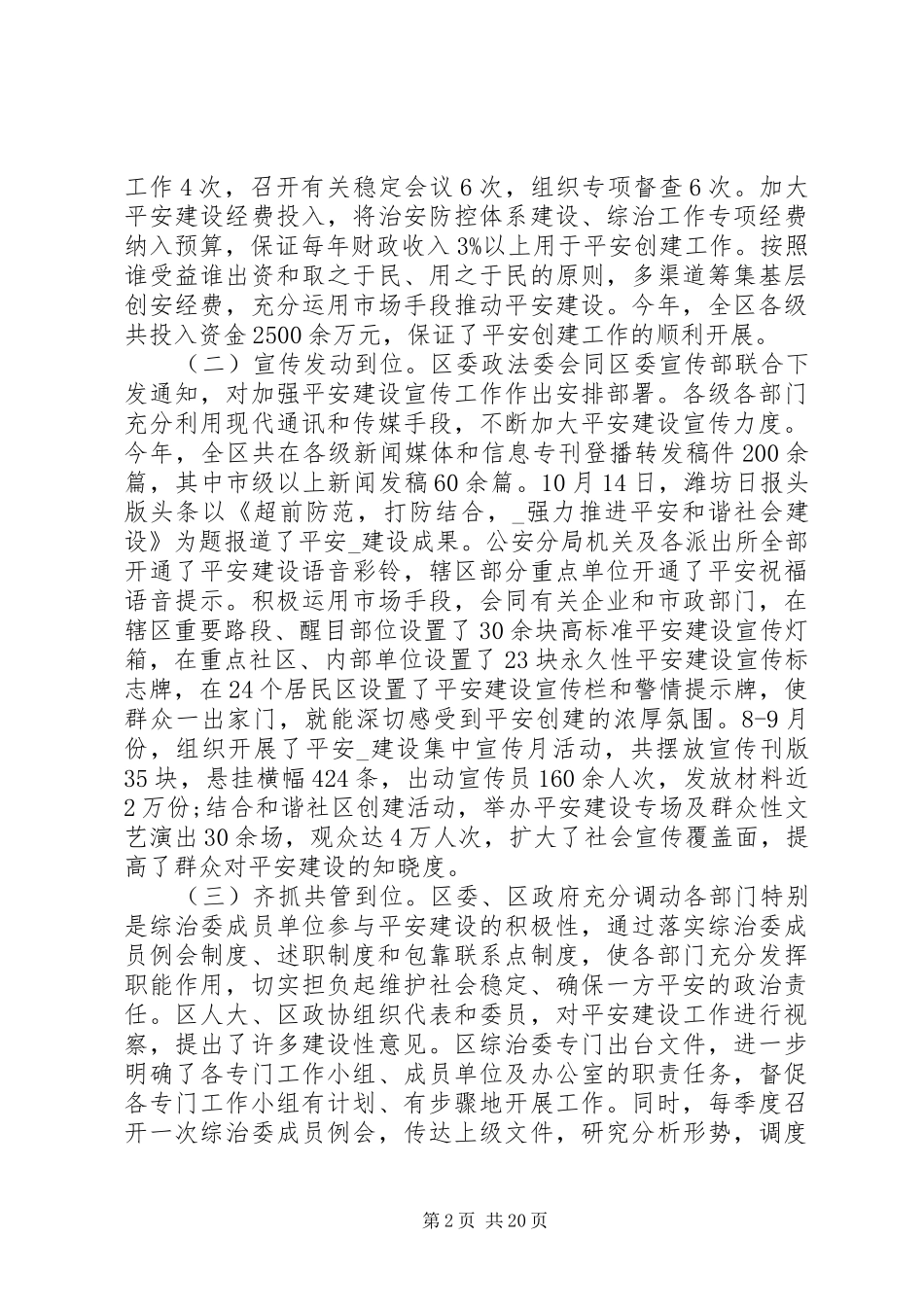 平安建设工作总结4篇_第2页