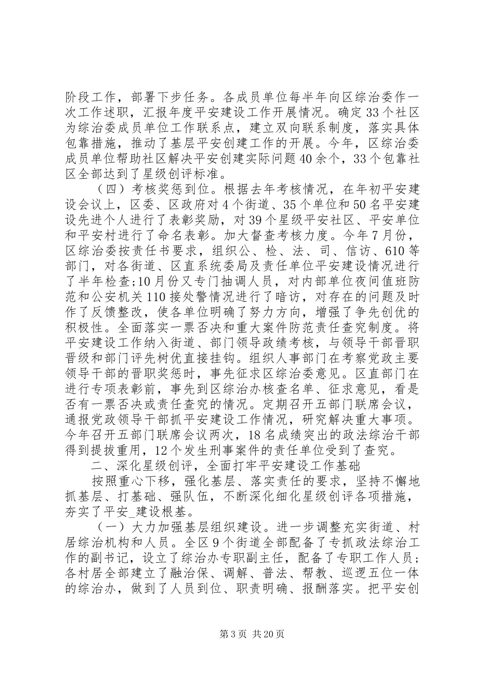 平安建设工作总结4篇_第3页