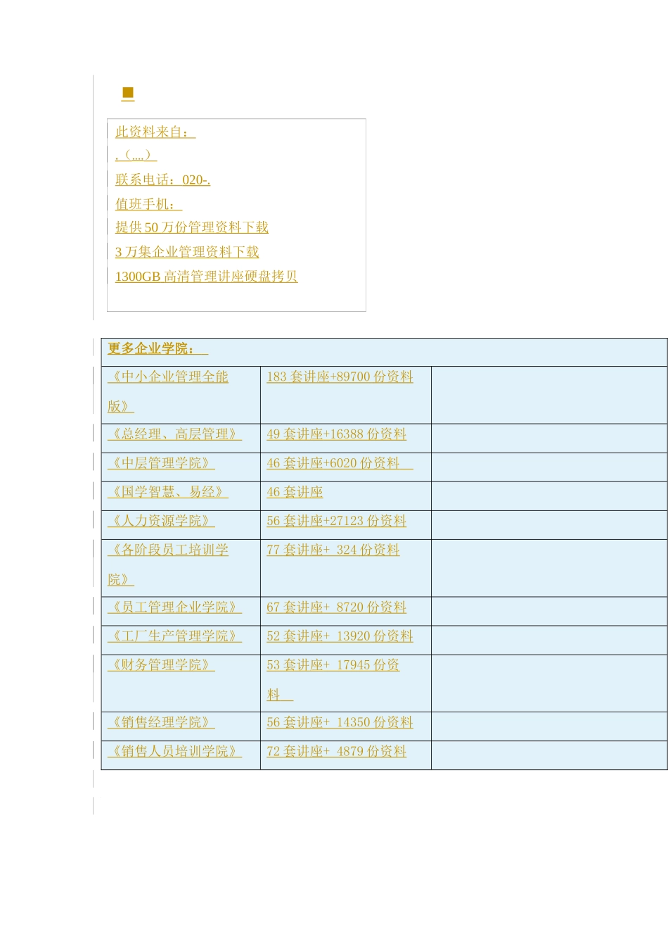 中国移动省间互通测试业务分册_第3页