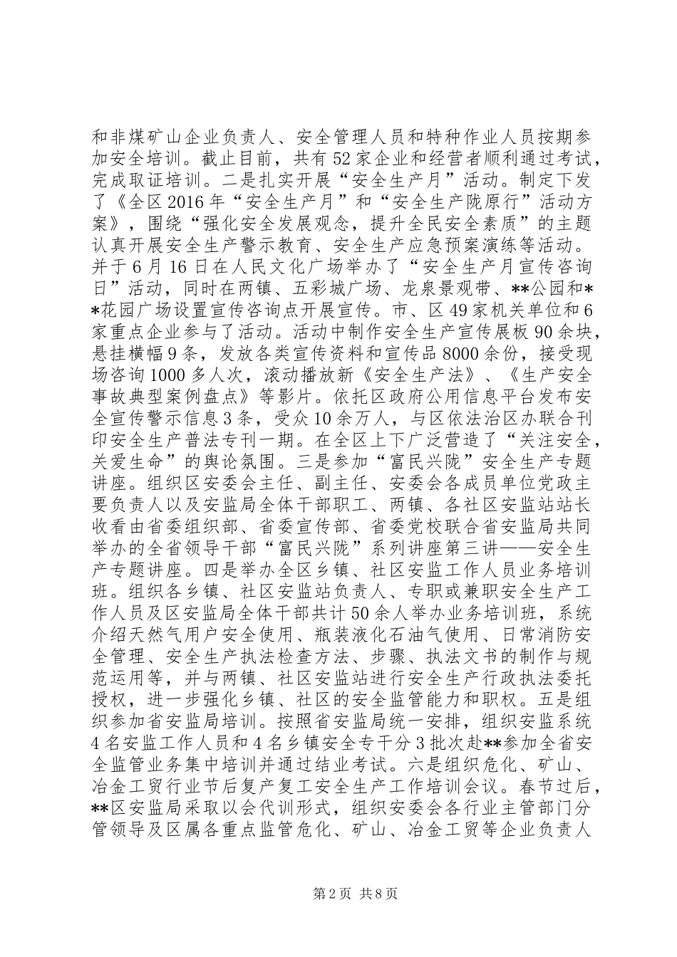 区安监局XX年上半年工作总结_第2页
