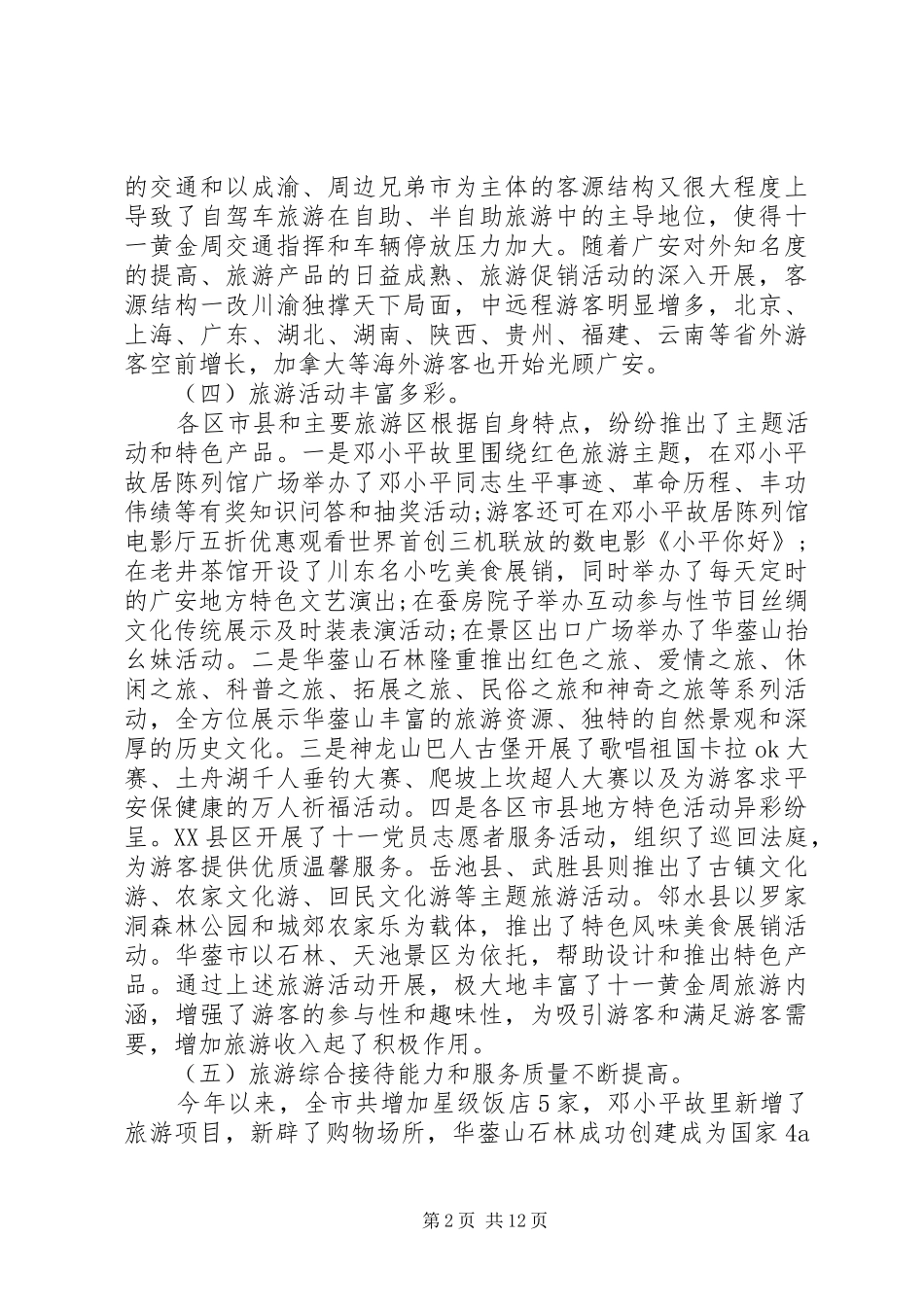 国庆工作总结模板4篇_第2页