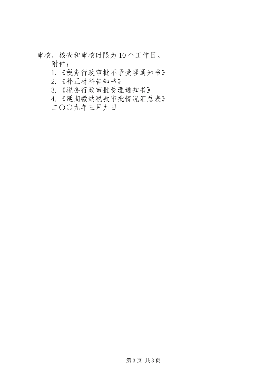 关于行政审批规章制度改革的几点思考范文合集  (2)_第3页