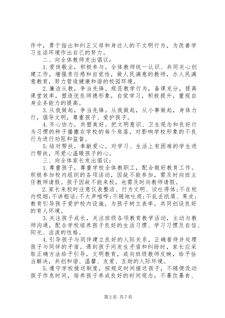 文明校园倡议书精选_第2页
