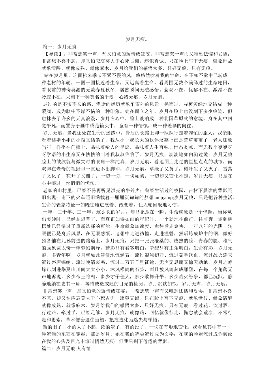 岁月无痕... _第1页