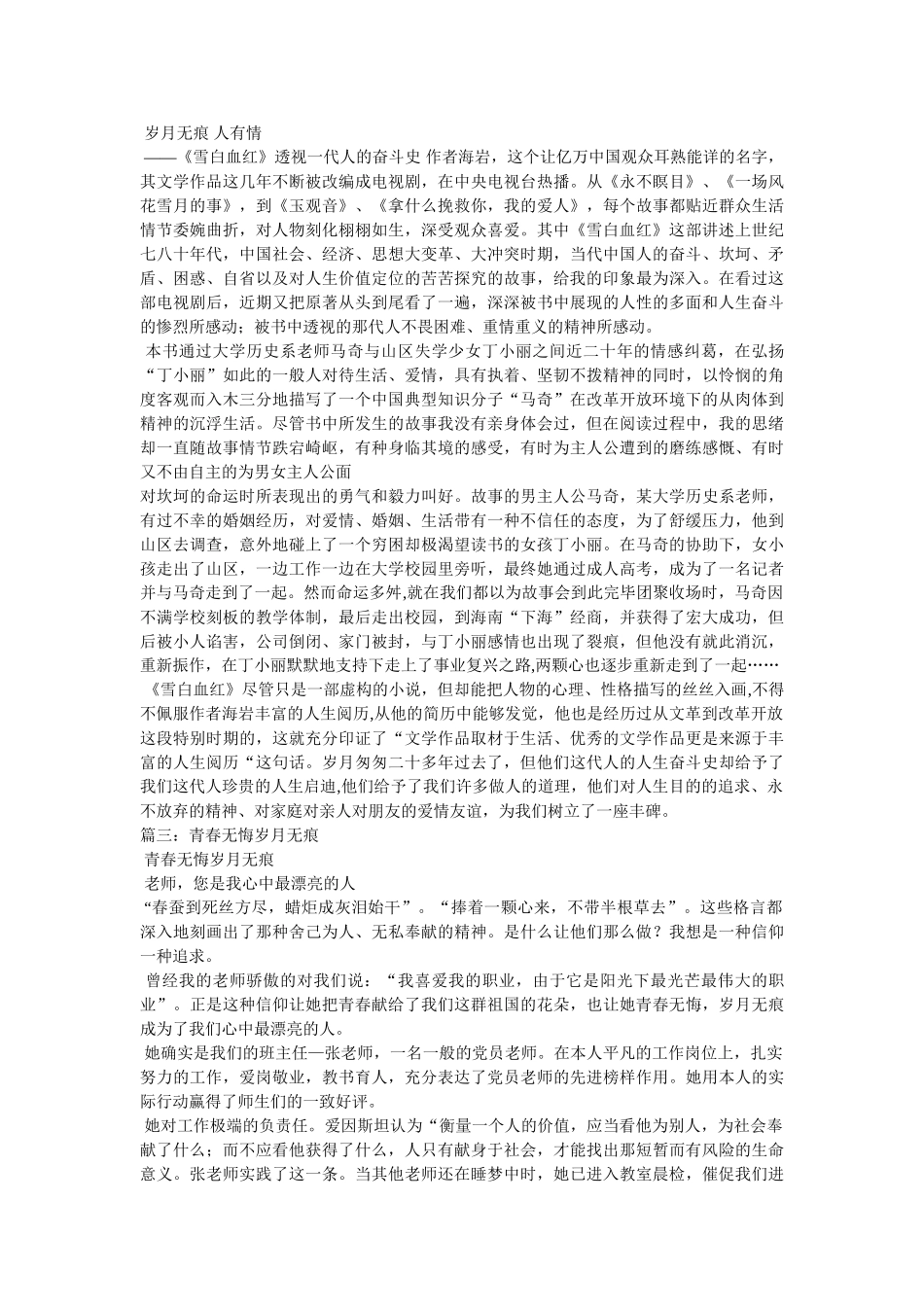 岁月无痕... _第2页
