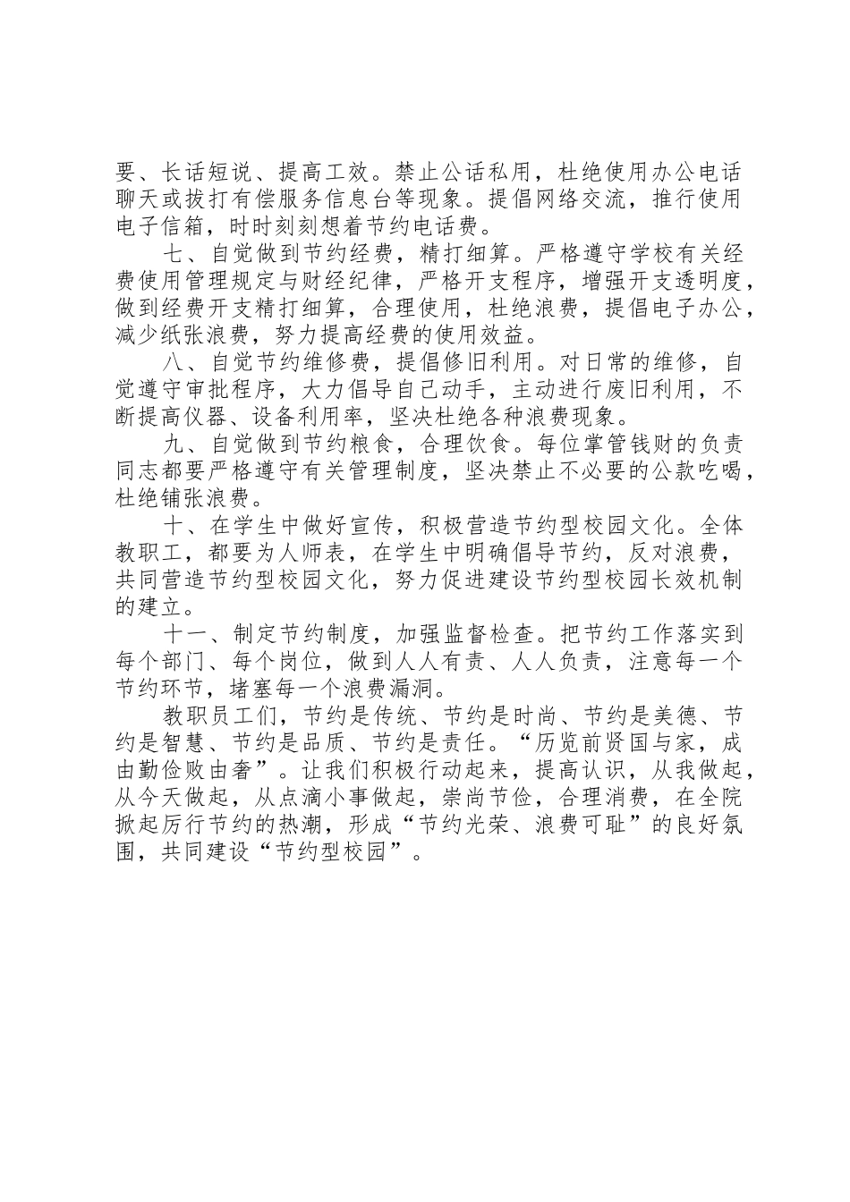 建设节约型校园的倡议书_第2页