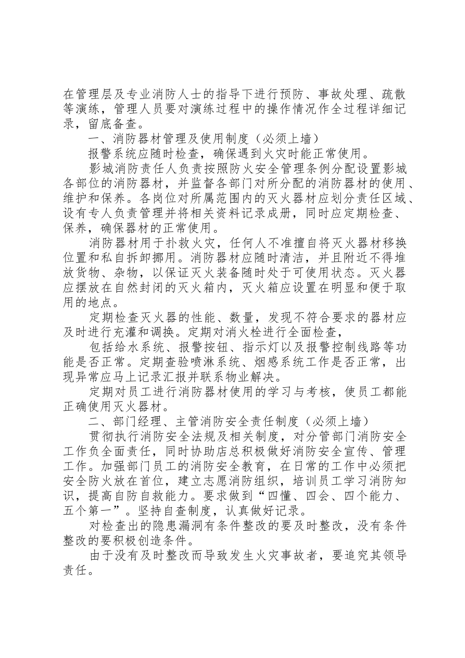 安全、消防管理工作大全及消防规章制度上墙内容1_第2页