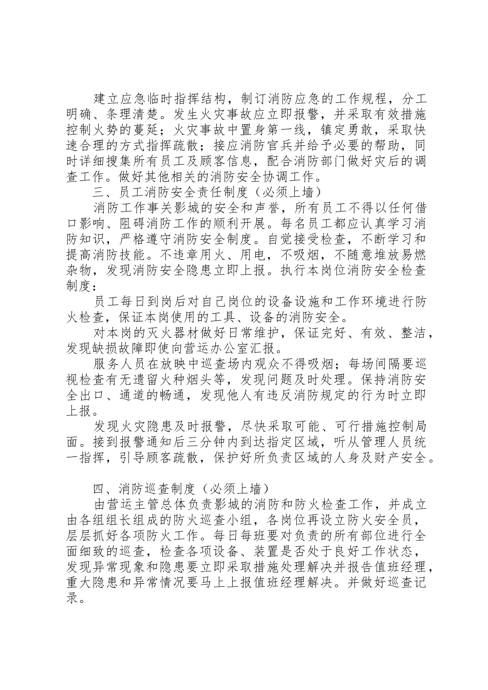 安全、消防管理工作大全及消防规章制度上墙内容1_第3页
