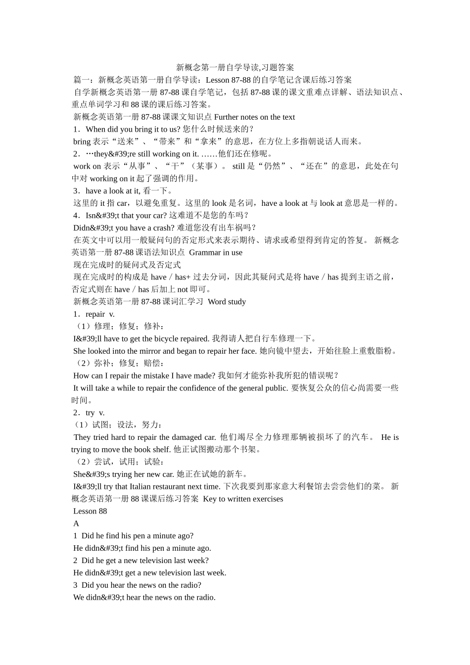 新概念第一册自学导读,习题答案 _第1页