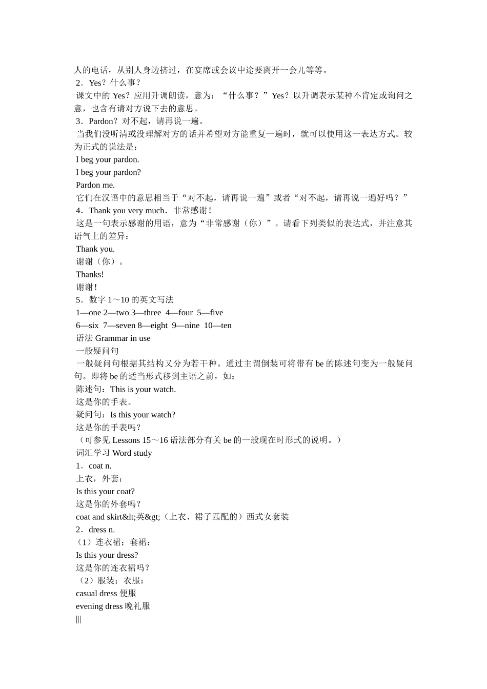 新概念第一册自学导读,习题答案 _第3页