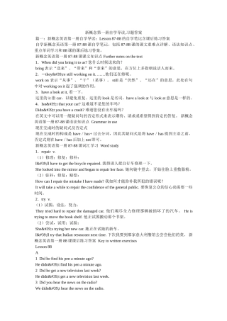 新概念第一册自学导读,习题答案 