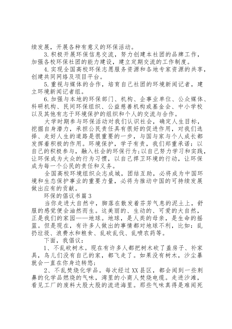 关于环保的倡议书范文七篇_第2页