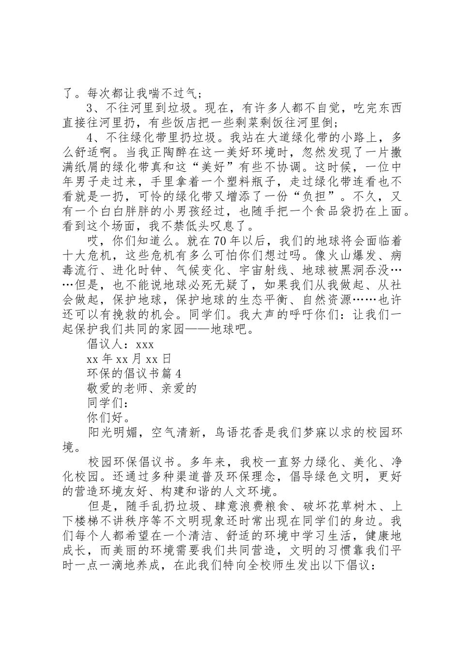 关于环保的倡议书范文七篇_第3页