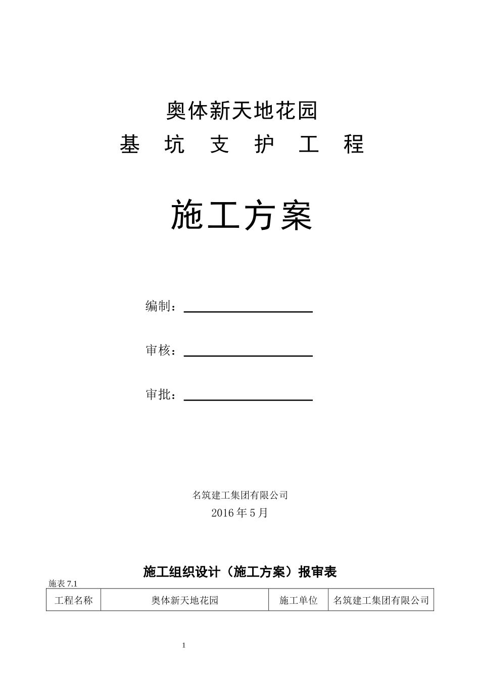 台屿基坑支护施工方案XXXX0515_第1页