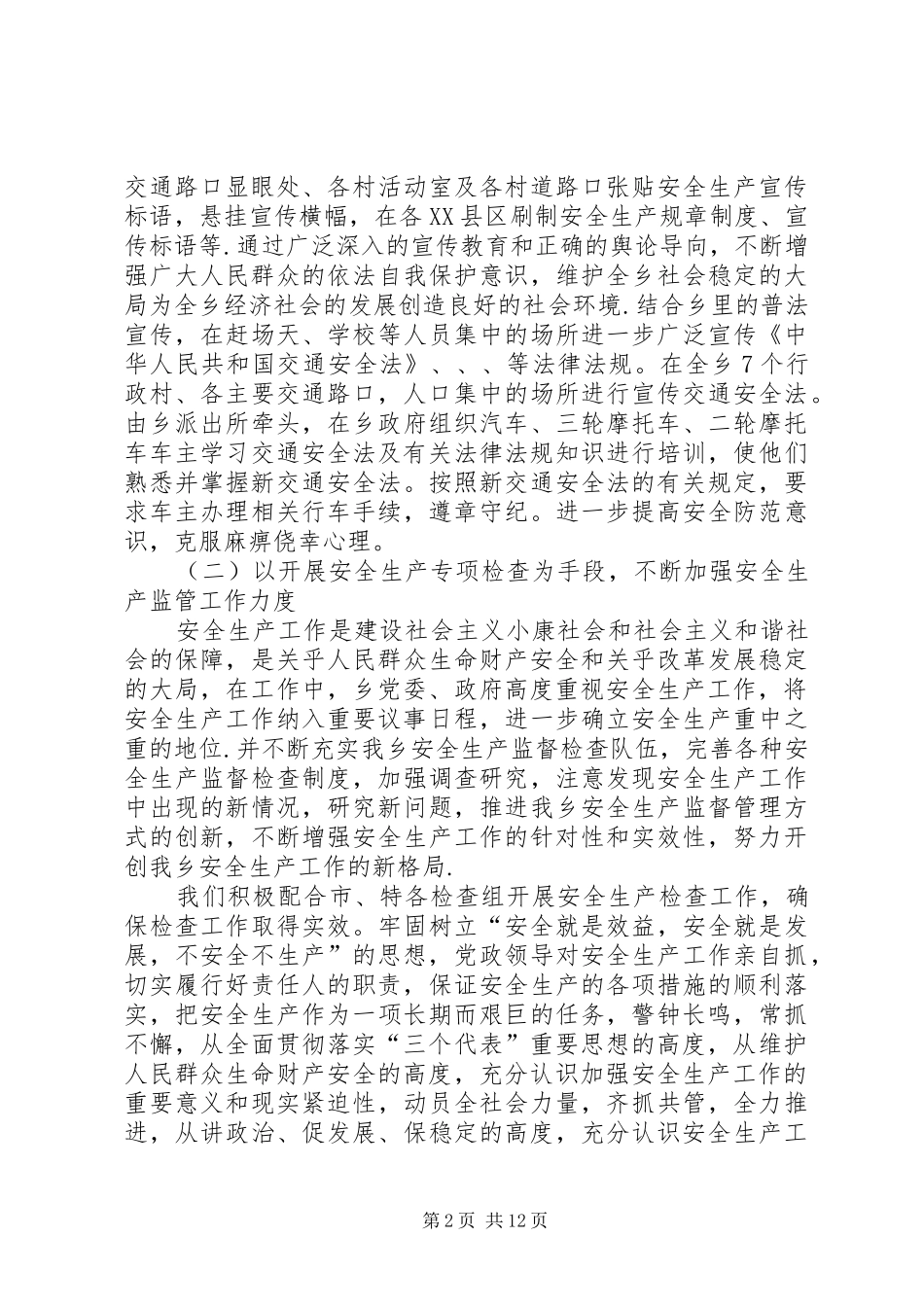 年度政府安全工作总结_第2页