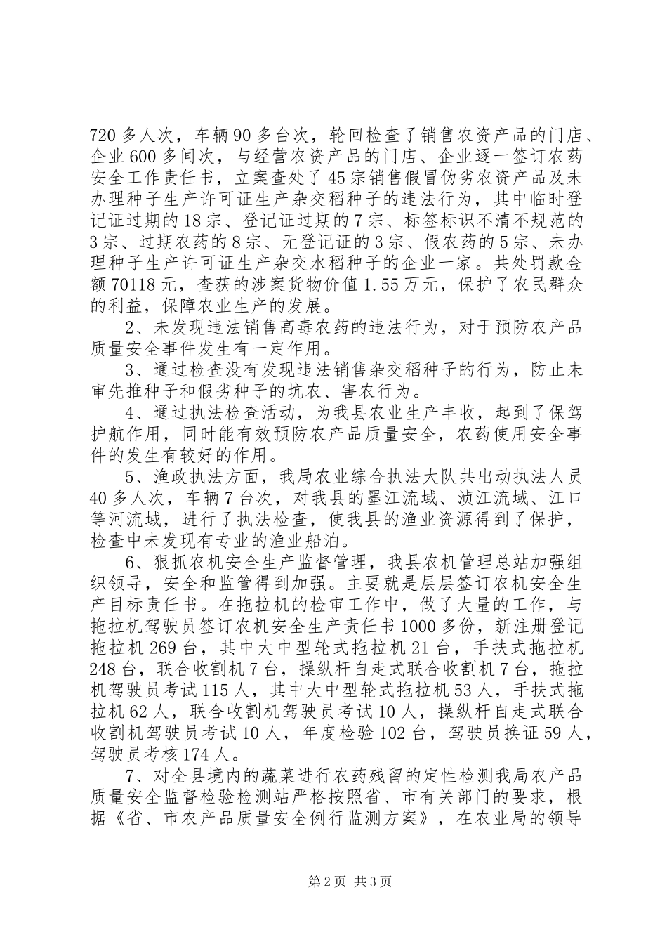 农业局年度安全生产工作总结_第2页
