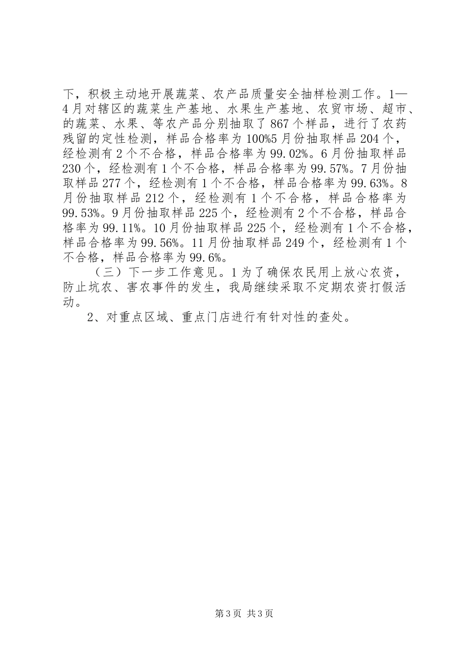 农业局年度安全生产工作总结_第3页