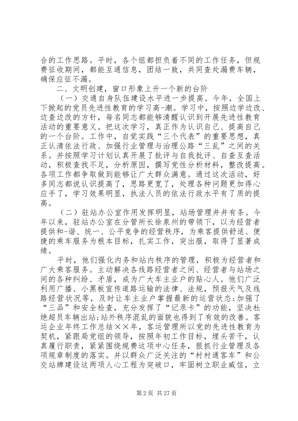 客运企业工作总结_第2页