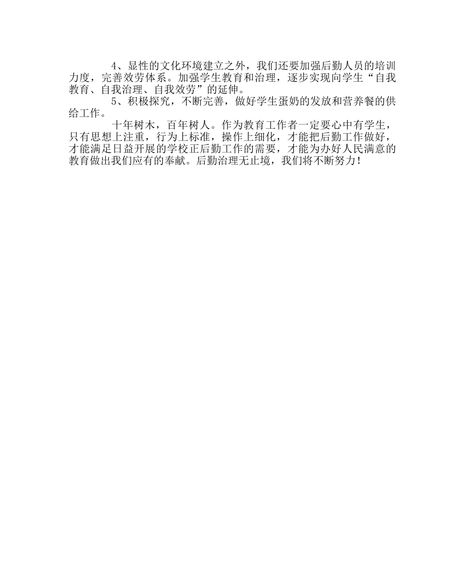 学校后勤范文创建后勤管理示范校的现状及思考 _第3页