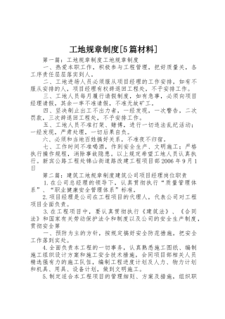 工地规章规章制度[5篇材料]