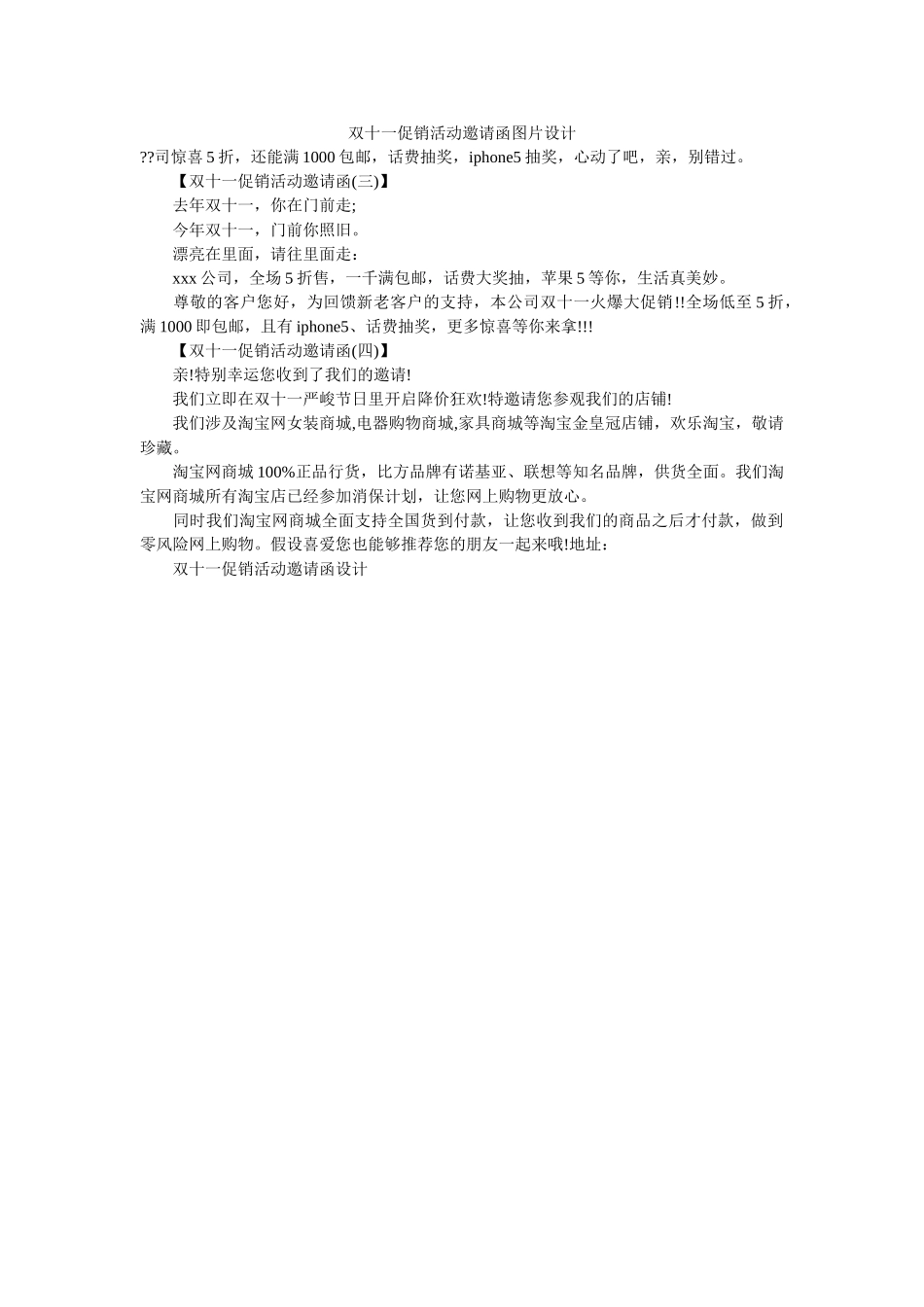 双十一ۥ促销活动邀请函图片设计 _第1页