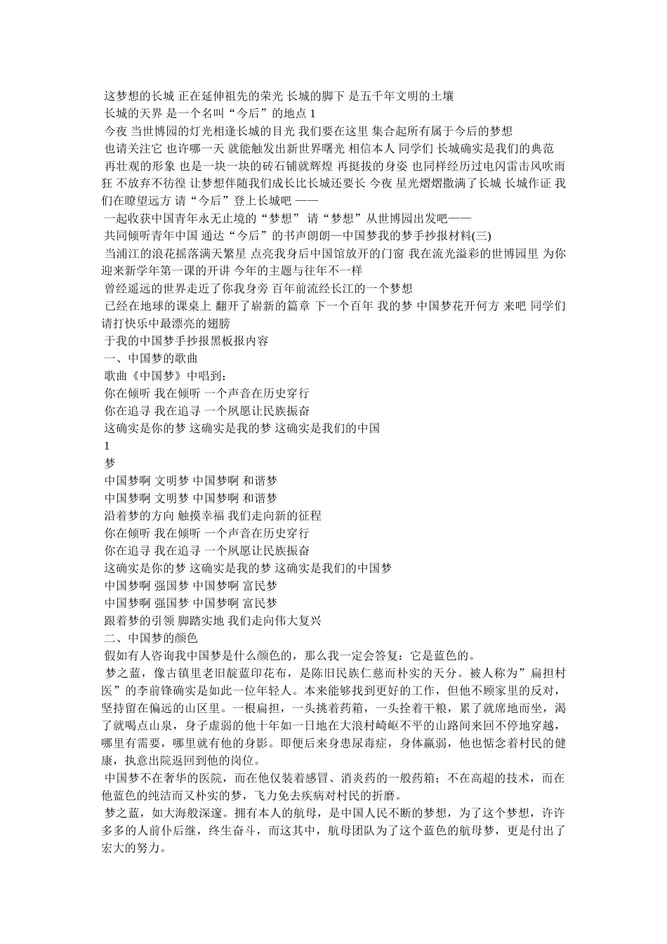 小学生关于我的中国梦的手抄报资料汇总参考 _第2页