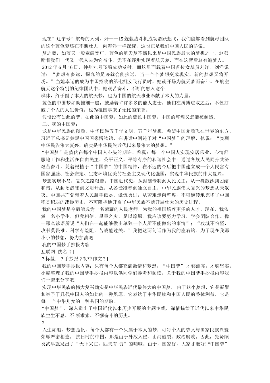 小学生关于我的中国梦的手抄报资料汇总参考 _第3页