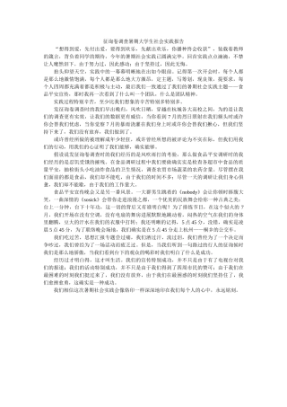 问卷调查暑期大学生社会实践报告 