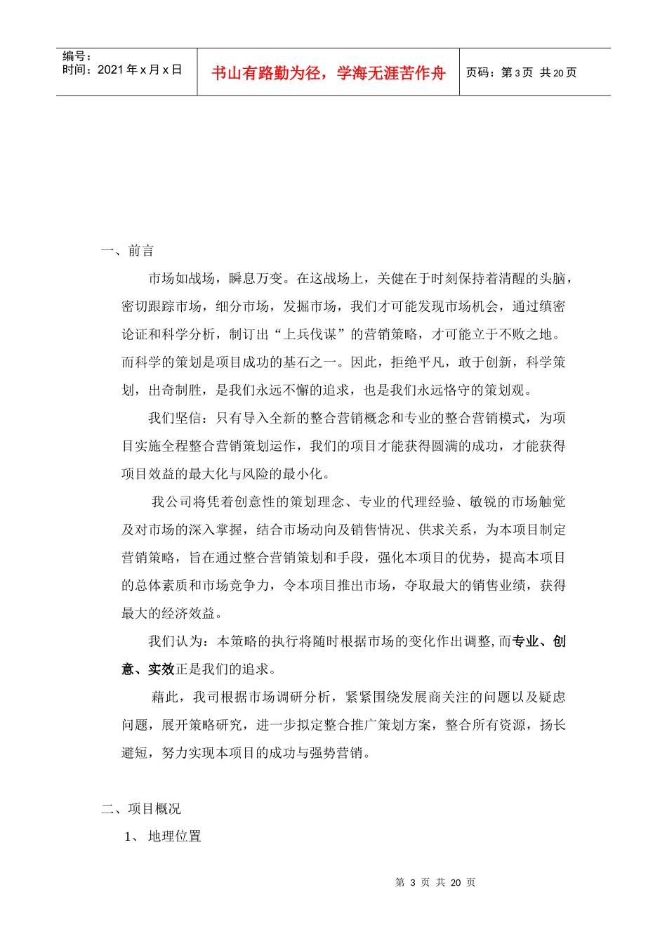 【房地产】阳光小区营销策划方案_第3页