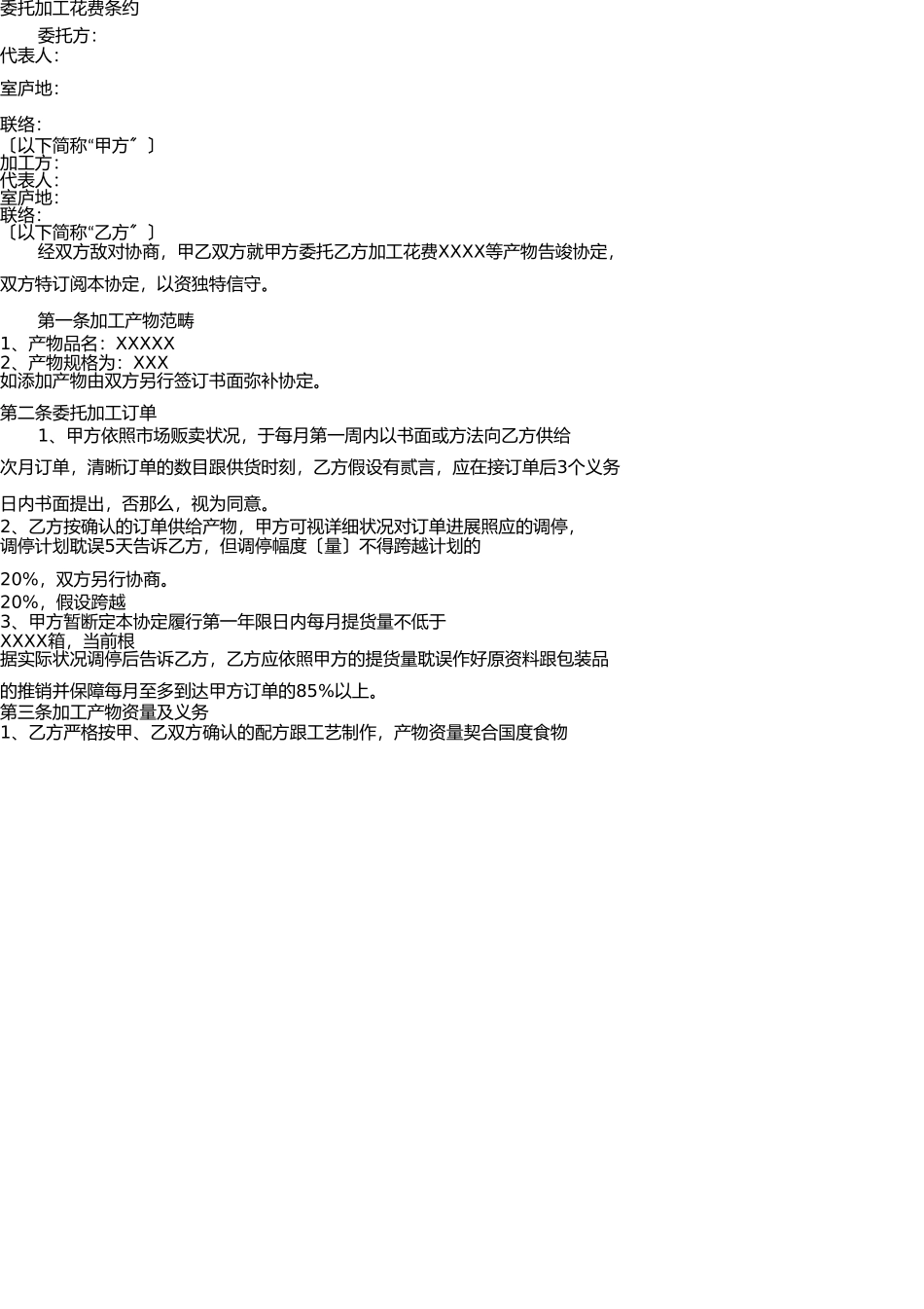 委托加工生产合同 _第1页