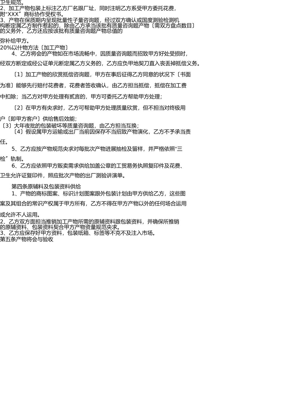 委托加工生产合同 _第2页