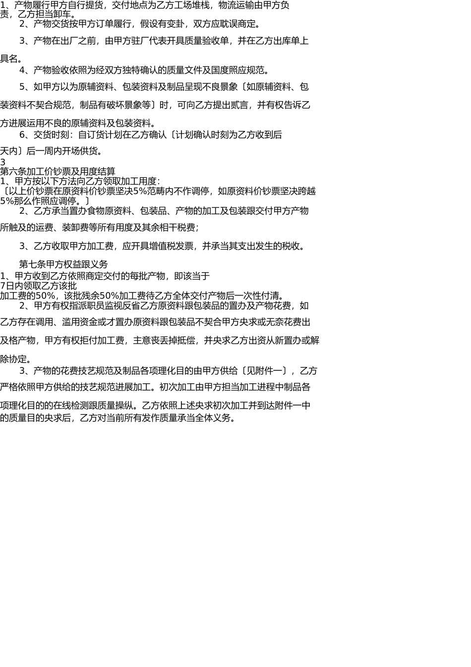 委托加工生产合同 _第3页