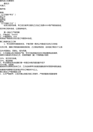 委托加工生产合同 
